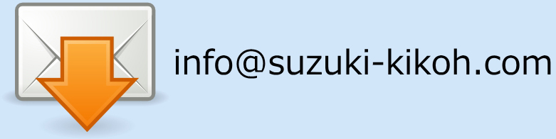 E-mail:info@suzuki-kikoh.com