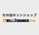 その他ネットショップ