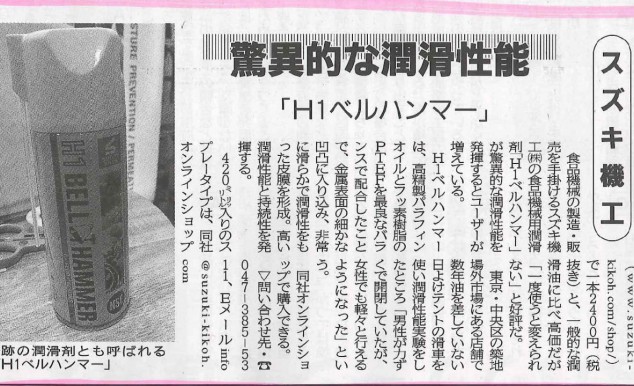 日刊水産経済新聞7月26日