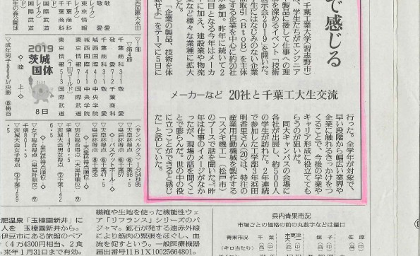 読売新聞　地域版　10月12日