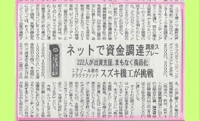 エアゾール＆受託製造産業新聞