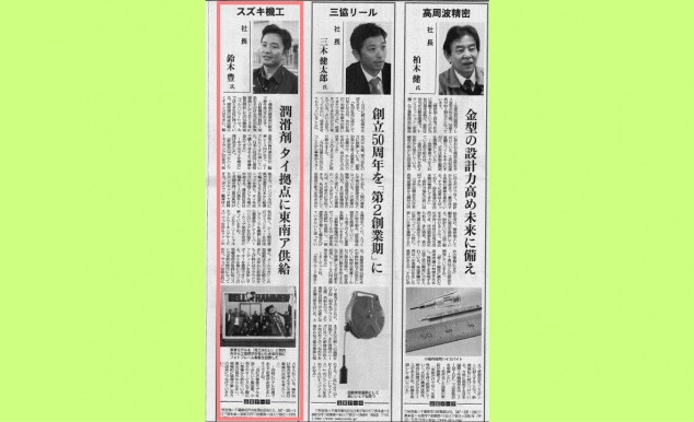 日刊工業新聞3月23日