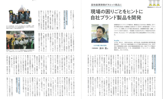 月間次世代経営者9月号