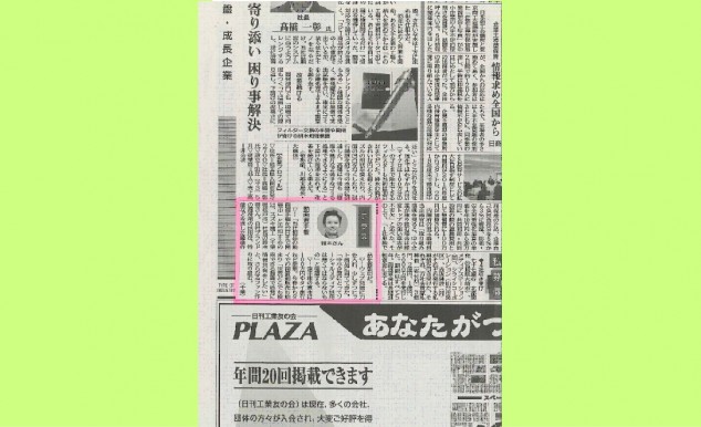 日刊工業新聞6月5日