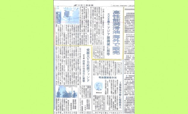 日刊工業新聞