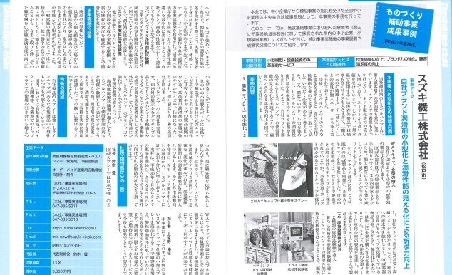 中小企業ちば　2020年7月号(千葉県中小企業団体中央会)