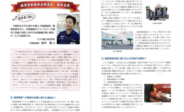 経営革新計画承認企業事例集2024