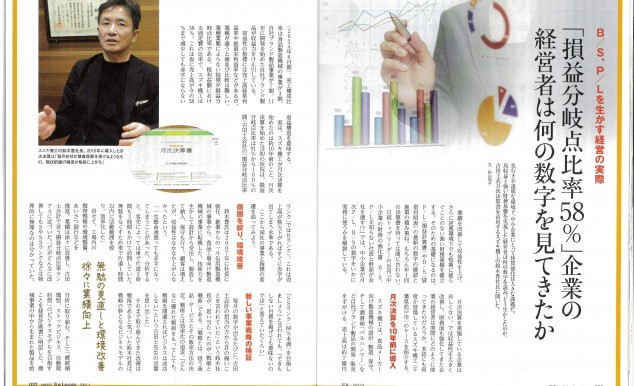 日経トップリーダー2025年4月号