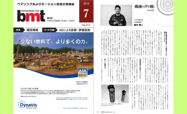 隔月誌bmt7月号