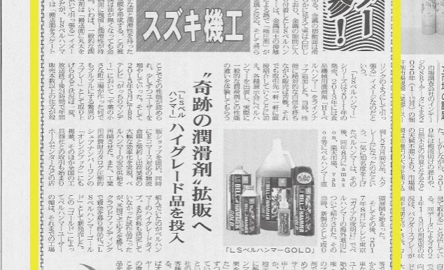 エアゾール＆受託製造産業新聞　6月25日分に掲載されました