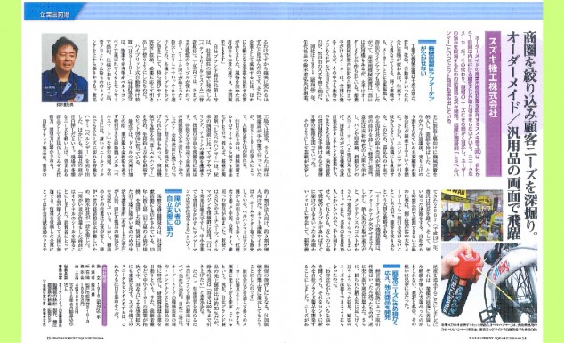 MANAGEMENT SQUARE 6月号