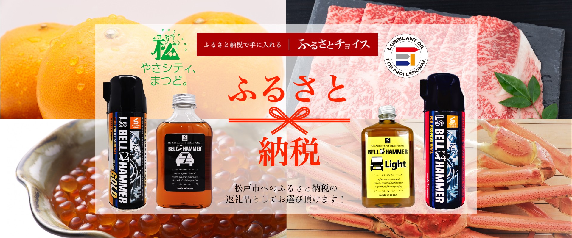 松戸市へのふるさと納税の返礼品としてスズキ機工のベルハンマーがお選び頂けます