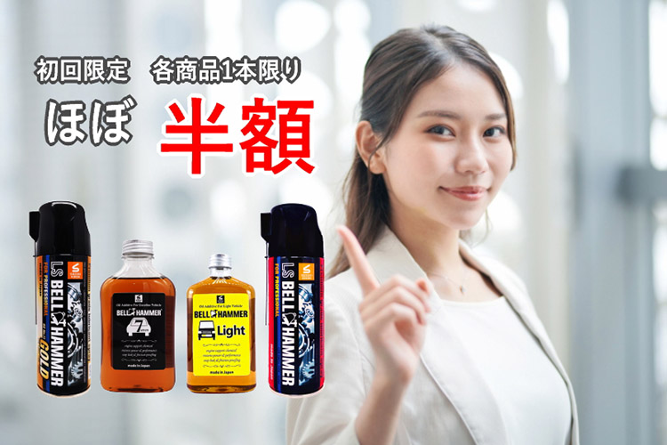 初回限定各商品1回本限りほぼ半額