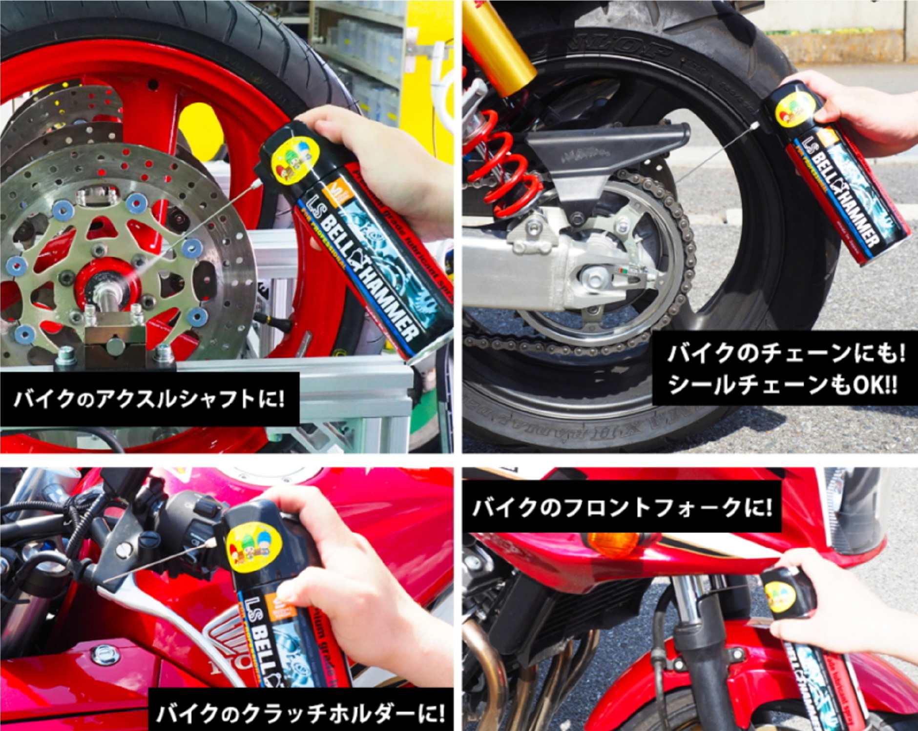 バイクのアスクルシャフトに！バイクのチェーンにも！シールチェーンもOK‼バイクのクラッチホルダーに！バイクのフロントフォークに！