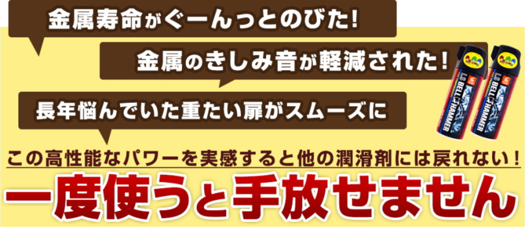金属寿命がぐーんっとのびた！金属のきしみ音が軽減された！長年悩んでいた重たい扉がスムーズに、一度使うと手放せません